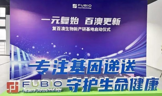復(fù)百澳開業(yè)